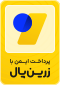 مجوزها و نمادهای اعتماد